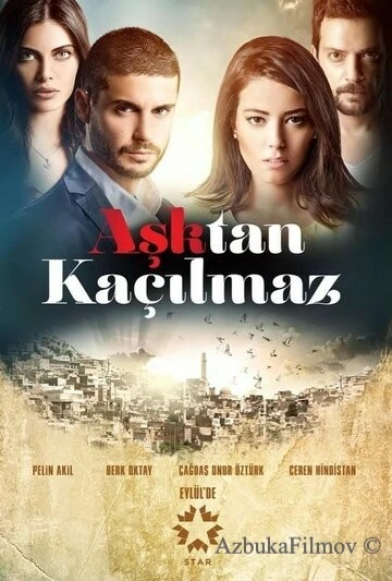 Фильм От любви не убежать (2014)