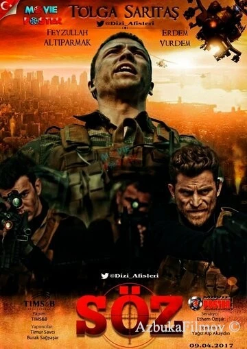 Фильм Обещание (2017)