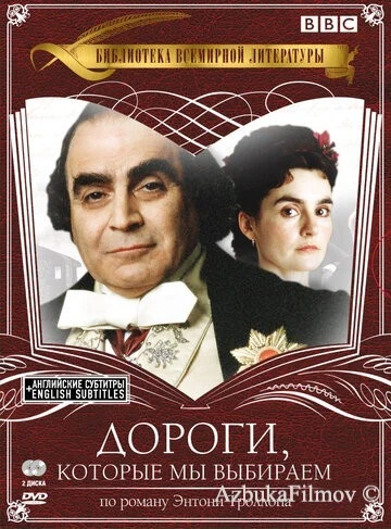Смотреть Дороги, которые мы выбираем