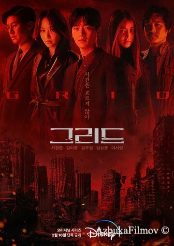 Фильм Сетка (2022)