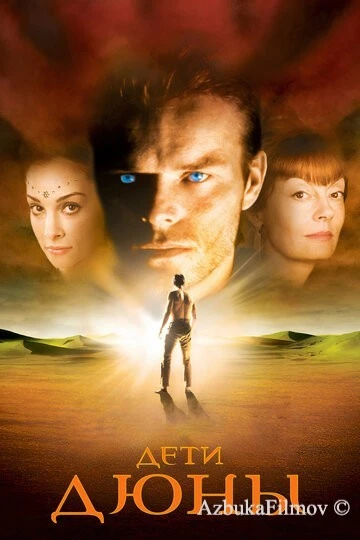 Фильм Дети Дюны (2003)