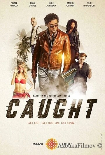 Фильм В западне (2018)