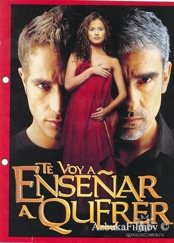 Фильм Я научу тебя любить (2004)
