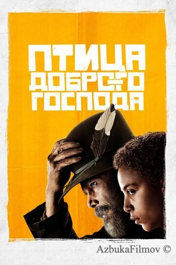 Фильм Птица доброго господа (2020)