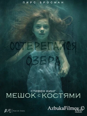 Фильм Мешок с костями (2011)