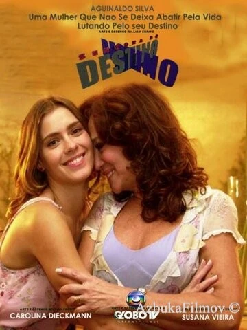 Фильм Хозяйка судьбы (2004)