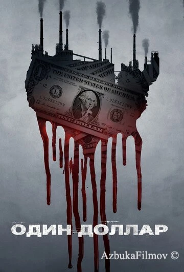 Фильм Один доллар (2018)