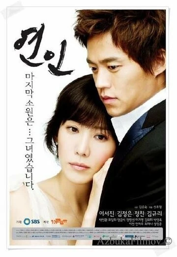 Фильм Влюблённые (2006)