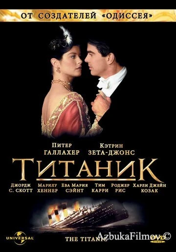 Фильм Титаник (1996)