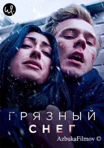 Фильм Грязный снег (2019)