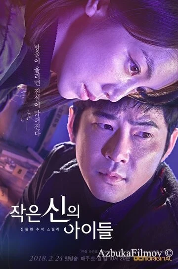 Фильм Дети маленького бога (2018)