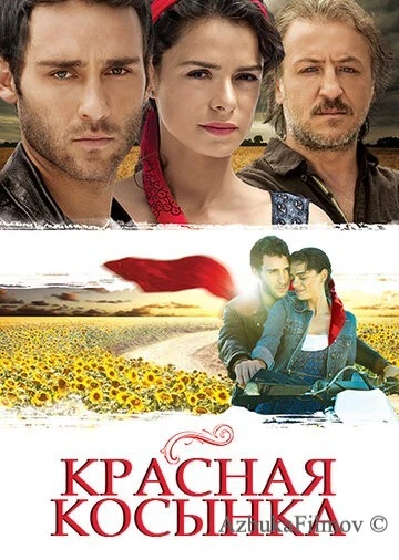 Фильм Красная косынка (2011)