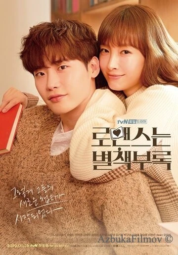 Фильм Романтическое приложение (2019)