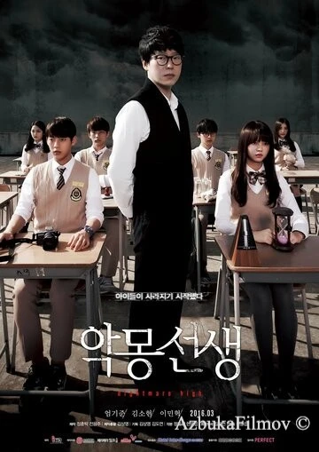 Фильм Кошмарный учитель (2016)