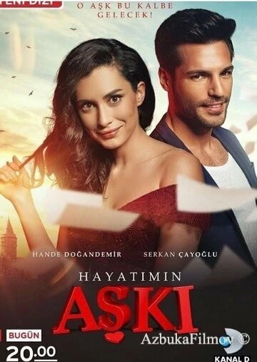 Фильм Любовь моей жизни (2016)