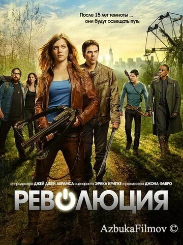 Фильм Революция (2012)