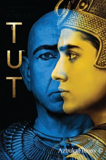 Фильм Тут (2015)