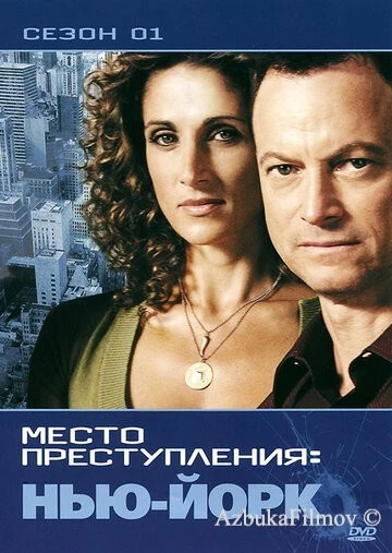 Фильм CSI: Место преступления Нью-Йорк (2004)