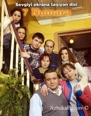 Фильм Семь соседей (2000)