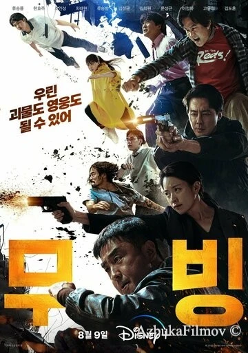 Фильм Перемещение (2023)