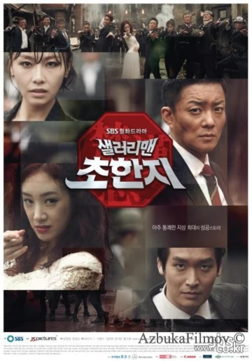 Фильм Офисный планктон (2012)