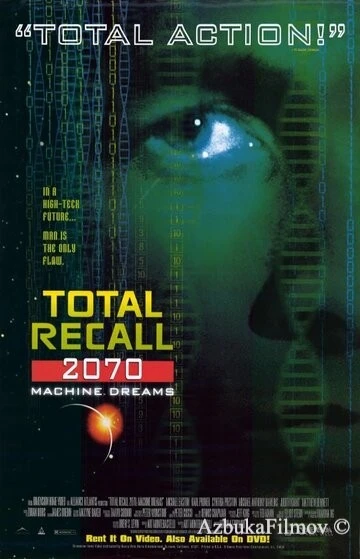 Фильм Вспомнить всё (1999)