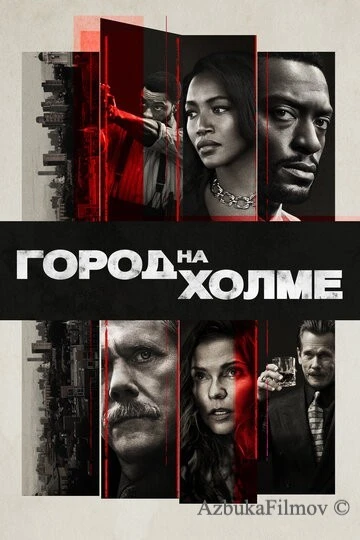 Фильм Город на холме (2019)