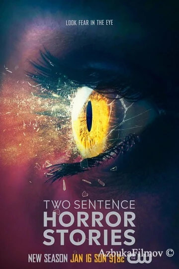 Фильм Страшные истории в двух предложениях (2017)