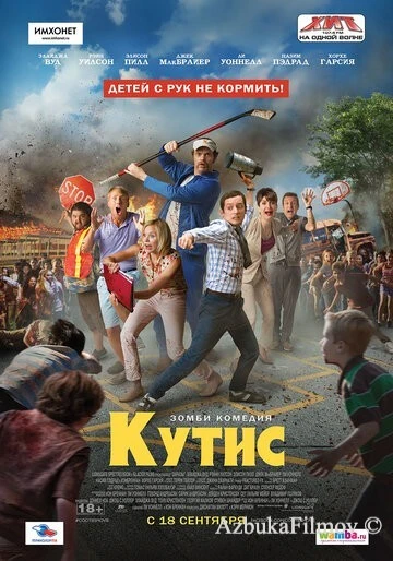 Фильм Кутис (2014)