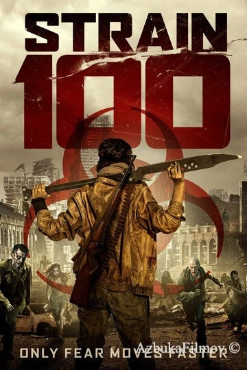 Фильм Штамм 100 (2020)