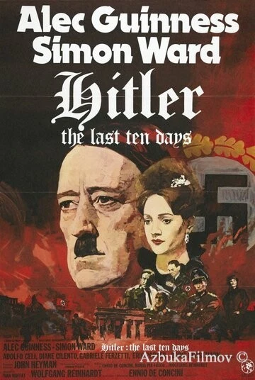 Фильм Гитлер: Последние десять дней (1973)