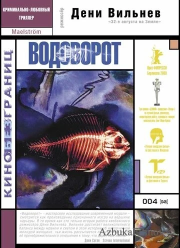 Фильм Водоворот (2000)