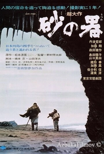 Фильм Крепость на песке (1974)