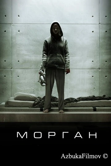 Фильм Морган (2016)