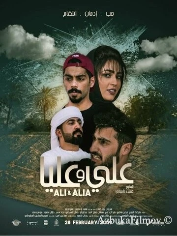 Фильм Али и Алия (2019)