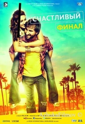 Фильм Счастливый финал (2014)