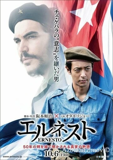 Фильм Эрнесто (2017)