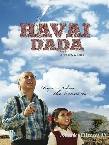 Фильм Мой дедушка (2011)