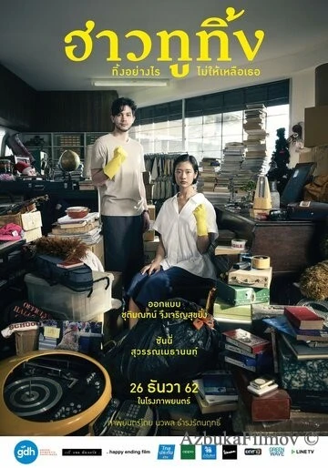 Фильм Счастливого старого года (2019)