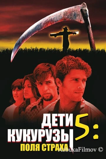 Фильм Дети кукурузы 5: Поля страха (1998)