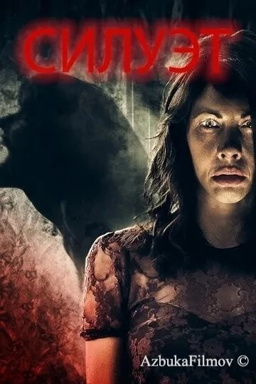 Фильм Силуэт (2019)