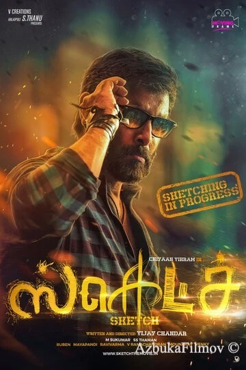 Фильм Набросок (2018)