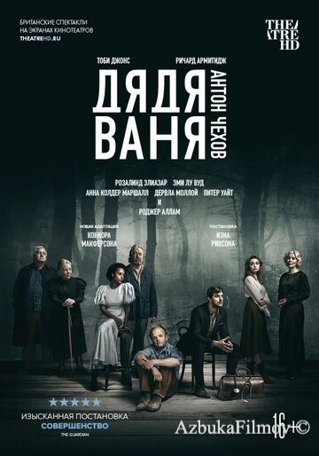 Фильм Дядя Ваня (2020)