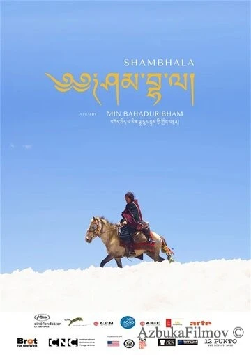 Фильм Шамбала (2024)