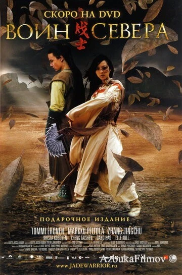 Фильм Воин севера (2006)