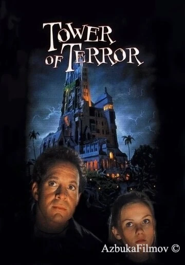 Фильм Башня ужаса (1997)
