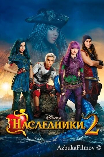 Фильм Наследники 2 (2017)