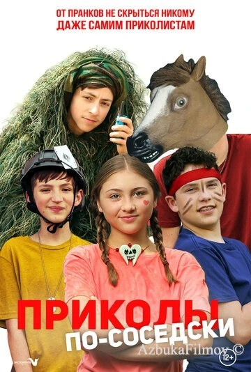 Фильм Приколы по-соседски (2023)