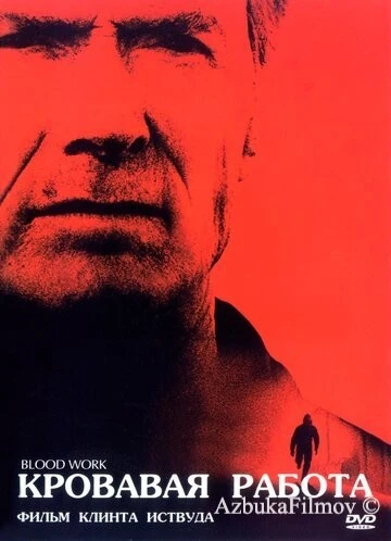 Фильм Кровавая работа (2002)