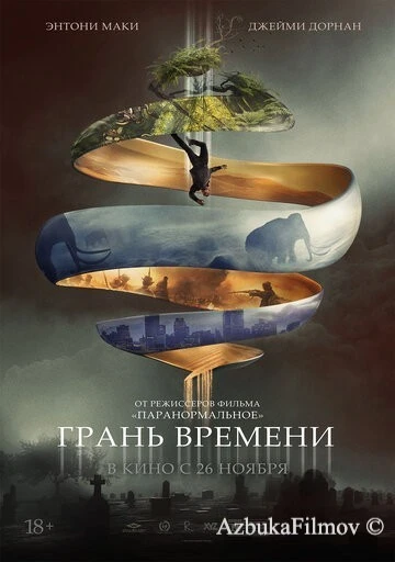 Фильм Грань времени (2019)
